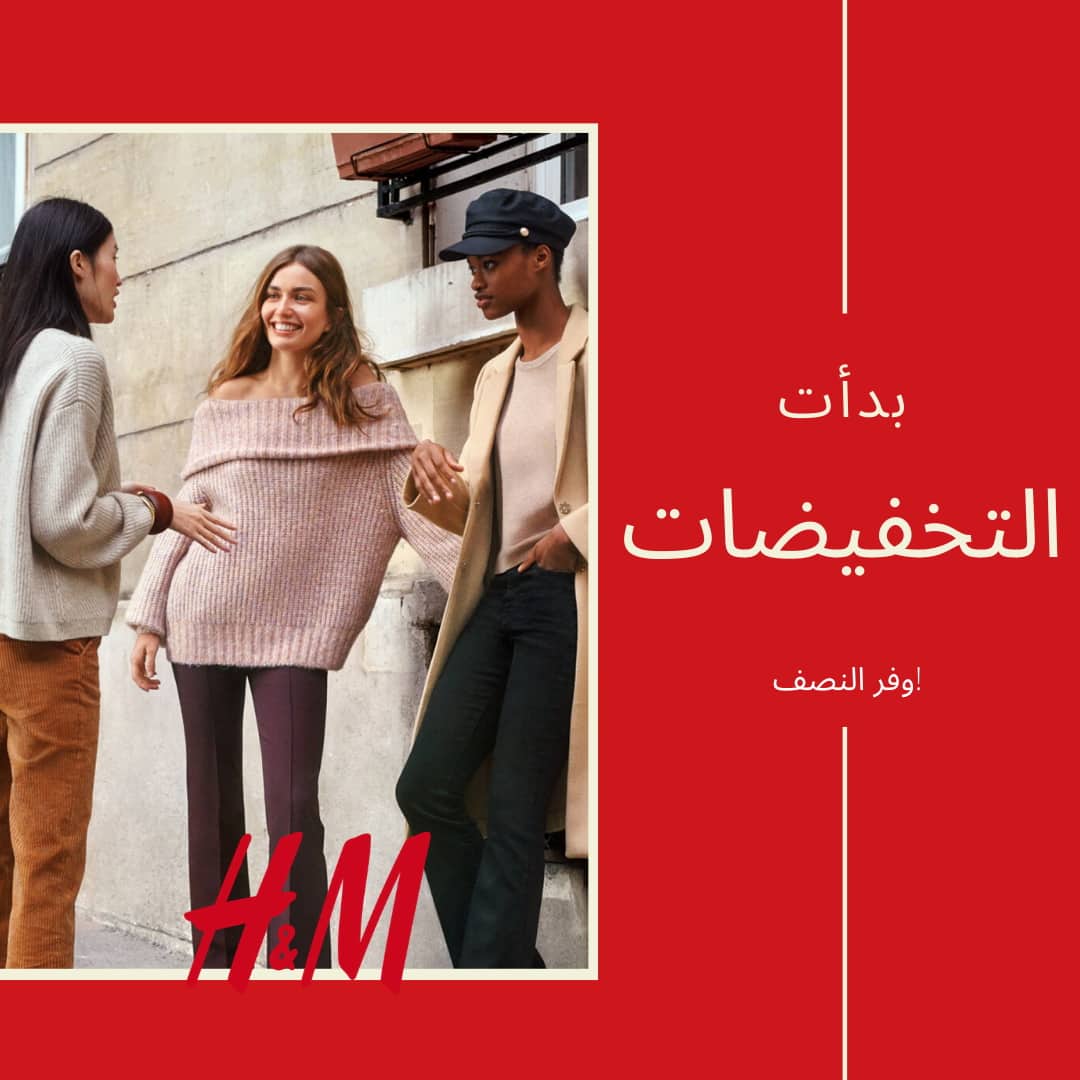 كوبون خصم اتش اند ام